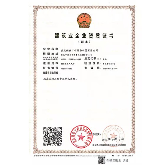 建筑业企业资质证书